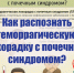 Как распознать геморрагическую лихорадку с почечным синдромом? - Поликлиника №43