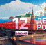 Акции ко Дню России - БГПУ им.М.Акмуллы