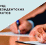 Совместный проект регионального отделения РГО, Национального музея Республики Башкортостан и БГПУ им. М. Акмуллы получил грантовую поддержку - БГПУ им.М.Акмуллы