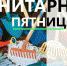 «Санитарная пятница» - для всех! - Администрация городского округа Уфа
