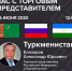 Видеоконференция с Торговым представителем РФ в Туркменистане - Администрация городского округа Уфа