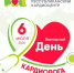 6 июля отмечается Всемирный День кардиолога - ГБУЗ РКЦ