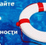 Соблюдайте правила безопасности на воде - Администрация городского округа Уфа