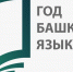 Молодые артисты и медиаперсоны Башкортостана поддержат марафон «Башҡорт теле йылы» - Культурный мир Башкортостана