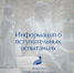 ​  Информация о вступительных испытаниях - БГПУ им.М.Акмуллы