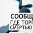 «Сообщи, где торгуют смертью» - Администрация городского округа Уфа