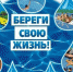 Правила безопасного поведения на воде - Администрация городского округа Уфа
