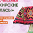 В Сибае проведут конкурс- выставку «Башкирские паласы» - Культурный мир Башкортостана