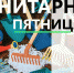 «Санитарная пятница» - для всех! - Администрация городского округа Уфа