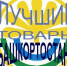 Поздравляем победителей - ТПП РБ