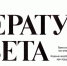 В «Литературной газете» опубликованы произведения писателей Башкортостана - Культурный мир Башкортостана