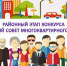 В Дёмском районе определят лучший Совет многоквартирного дома - Администрация городского округа Уфа