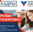 Принимаются заявки на участие во втором сезоне Всероссийского проекта «ProКадры» - Министерство молодежной политики и спорта РБ