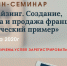 Республиканский Центр народно-художественных промыслов приглашает предпринимателей на семинар по франчайзингу - Администрация городского округа Уфа