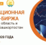 18 августа состоится «Кооперационная онлайн-биржа, посвященная сотрудничеству предприятий Башкортостана и Челябинской области - Ассоциация организаций предпринимательства