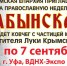 Выставка-ярмарка "ТАБЫНСКАЯ" пройдет в Уфе - Уфимская Епархия