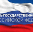 Библиотеки Башкортостана подготовили мероприятия ко Дню Государственного флага России - Культурный мир Башкортостана