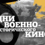 Посетителям двух музеев Республики Башкортостан бесплатно покажут отечественные фильмы о войне - Культурный мир Башкортостана