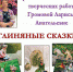 В Центральной городской библиотеке г. Уфы открылась персональная выставка Ларисы Громовой «Глиняные сказки» - Культурный мир Башкортостана