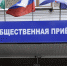 В Башкортостане общественная приемная «Единой России» возобновляет очную работу - Единая Россия