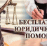 Уфимцы могут получить бесплатную юридическую помощь - Администрация городского округа Уфа