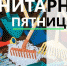 «Санитарная пятница» - для всех! - Администрация городского округа Уфа