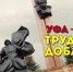 В Уфе могут появиться аллея и площадь «Города трудовой доблести» - Культурный мир Башкортостана