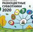 Калининский район присоединится к традиционному марафону чистоты «Разноцветные субботники-2020» - Администрация городского округа Уфа