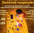 Выставка «Густав Климт. Золотой поцелуй» продлена до 27 сентября - Культурный мир Башкортостана