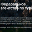 Ростуризм объявил о начале приема заявок на гранты для предпринимателей - Ассоциация организаций предпринимательства