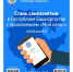 В сентябре еще пять регионов станут участниками эксперимента для самозанятых - Администрация городского округа Уфа
