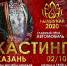 В Казани пройдёт кастинг Всероссийского конкурса башкирских красавиц «hылыукай-2020» - Культурный мир Башкортостана