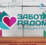 КОАЛИЦИЯ #ЗАБОТАРЯДОМ - Фонд развития города