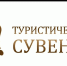 Стартовал приём заявок на региональный конкурс «Туристический сувенир» Республики Башкортостан 2020 - Уфимский район
