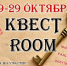 Центральная городская библиотека запускает on-line квест «Квест ROOM» - Администрация городского округа Уфа