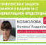 20 октября состоится вебинар «Комплексная защита пожилого пациента с фибрилляцией предсердий». - ГБУЗ РКЦ