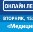 Пожилым жителям Башкортостан расскажут о возможностях медицины - Единая Россия