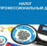 Как стать плательщиком налога на профессиональный доход (самозанятым) - Администрация городского округа Уфа