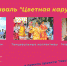 В Башкирии стартовал фестиваль «Цветная карусель» - Министерство молодежной политики и спорта РБ