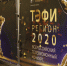 Спортивный проект телеканала БСТ в финале ТЭФИ Регион-2020 - Агентство по печати и СМИ