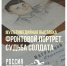 Выставка «Память поколений. Великая Отечественная война в изобразительном искусстве» продлена до 31 декабря - Администрация городского округа Уфа