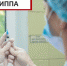 О прививке против гриппа - Администрация городского округа Уфа