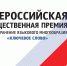 Жителей Башкортостана приглашают к участию во Всероссийской премии «Ключевое слово» - Культурный мир Башкортостана