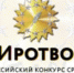 Завершается голосование в категории федеральных и региональных СМИ конкурса «СМИРОТВОРЕЦ» - Союз журналистов