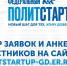 В Башкортостане стартует кадровый проект партии «ПолитСтартап» - Единая Россия