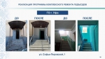 В Башкортостане подвели итоги программы ремонта подъездов в 2020 году