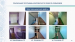 В Башкортостане подвели итоги программы ремонта подъездов в 2020 году
