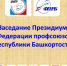 Итоги конкурса «Лучшее предприятие для  работающих мам» - Федерация профсоюзов РБ