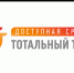 Приглашаем к участию в тотальном тесте «Доступная среда» - Уфимский район
