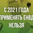 С 2021 года отменяется специальный налоговый режим ЕНВД - Администрация городского округа Уфа